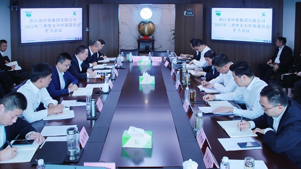 1020環(huán)保集團(tuán)召開三季度安全生產(chǎn)環(huán)保委員會(huì)擴(kuò)大會(huì)議.jpg